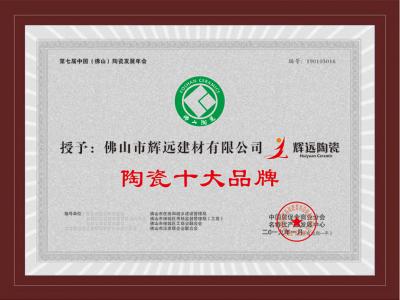 陶瓷十大品牌